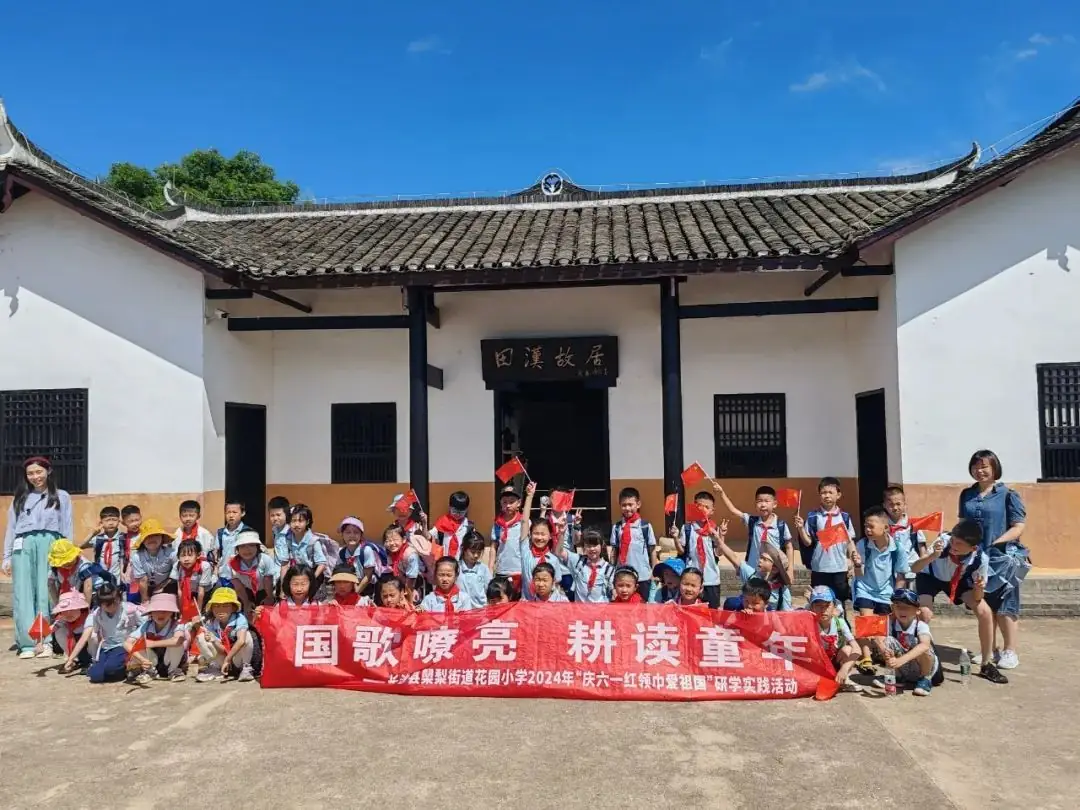 花园小学“国歌嘹亮 耕读童年”——庆六一•红领巾爱祖国研学实践活动 第11张 花园小学“国歌嘹亮 耕读童年”——庆六一•红领巾爱祖国研学实践活动 第11张