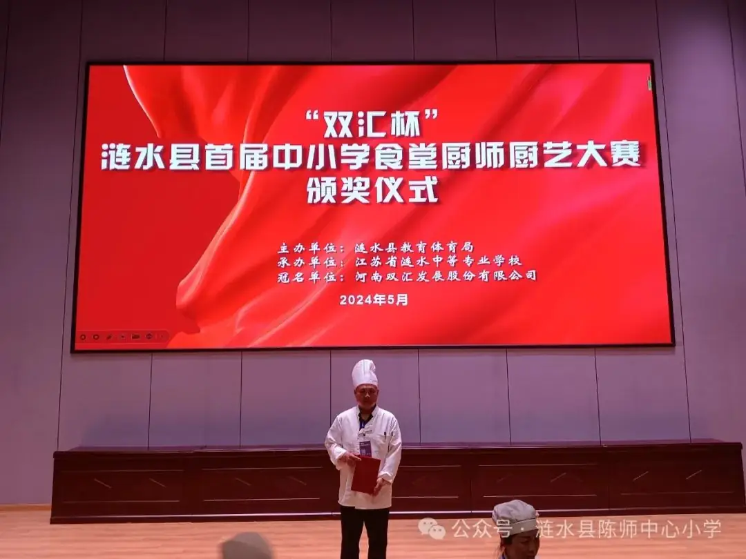 点赞:陈师中心小学食堂厨师汪峰在涟水县首届中小学食堂厨师厨艺大赛中荣获一等奖 第1张 点赞:陈师中心小学食堂厨师汪峰在涟水县首届中小学食堂厨师厨艺大赛中荣获一等奖 第1张