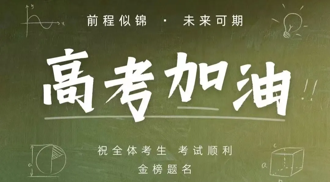 注意!高考期间,西吉这些路段实行交通管制 第1张 注意!高考期间,西吉这些路段实行交通管制 第1张