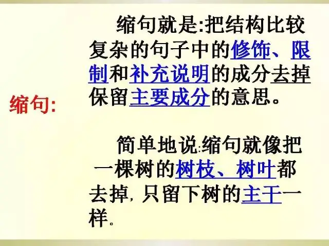 小学语文语法大全,图文版,太实用了! 第29张 小学语文语法大全,图文版,太实用了! 第29张