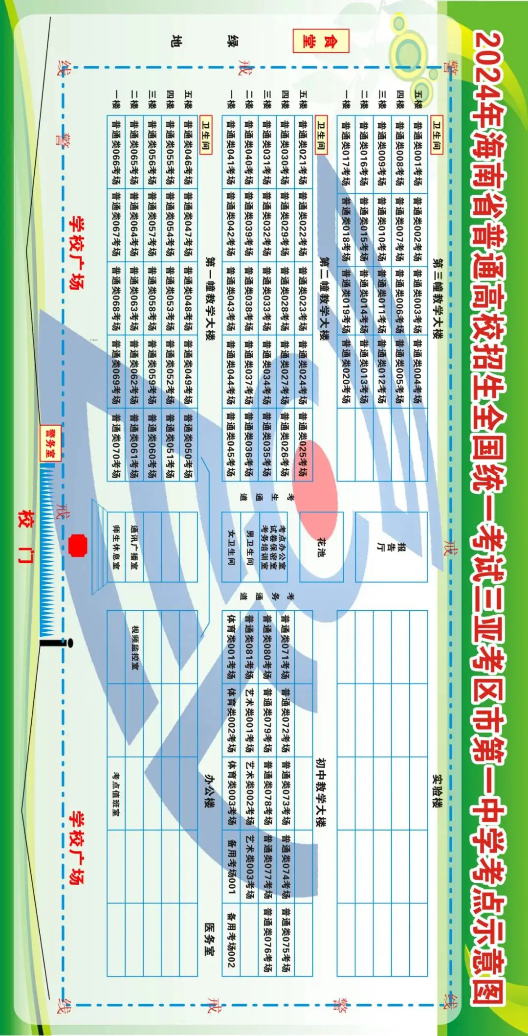 @三亚高考生 高考倒计时!考点高清示意图抢先看→ 第8张 @三亚高考生 高考倒计时!考点高清示意图抢先看→ 第8张