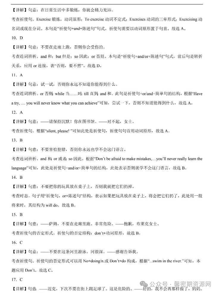 中考英语单项选择题答题技巧和方法分析(完整版含答案) 第6张 中考英语单项选择题答题技巧和方法分析(完整版含答案) 第6张