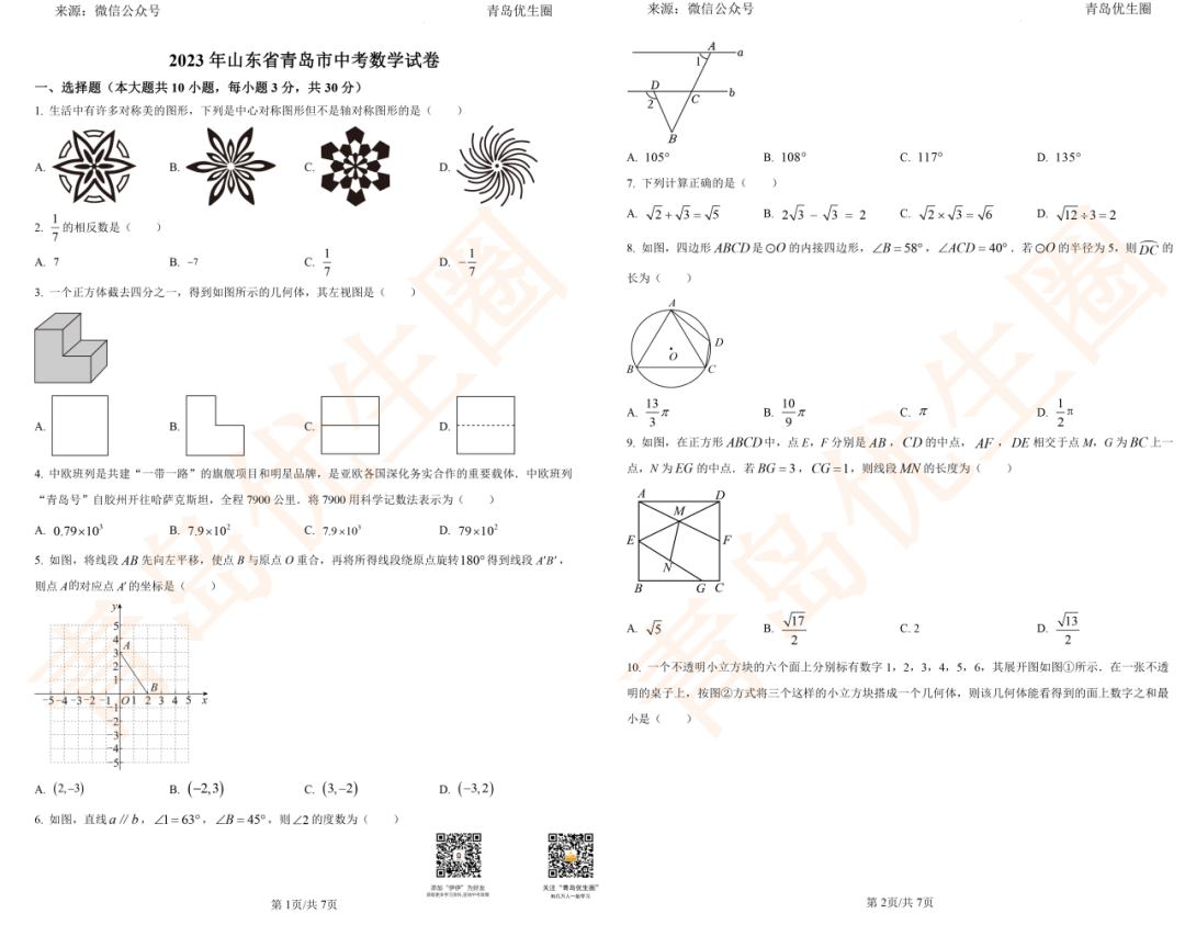 冲刺中考,刷题必备!往年青岛中考卷及模考卷分享~ 第1张 冲刺中考,刷题必备!往年青岛中考卷及模考卷分享~ 第1张
