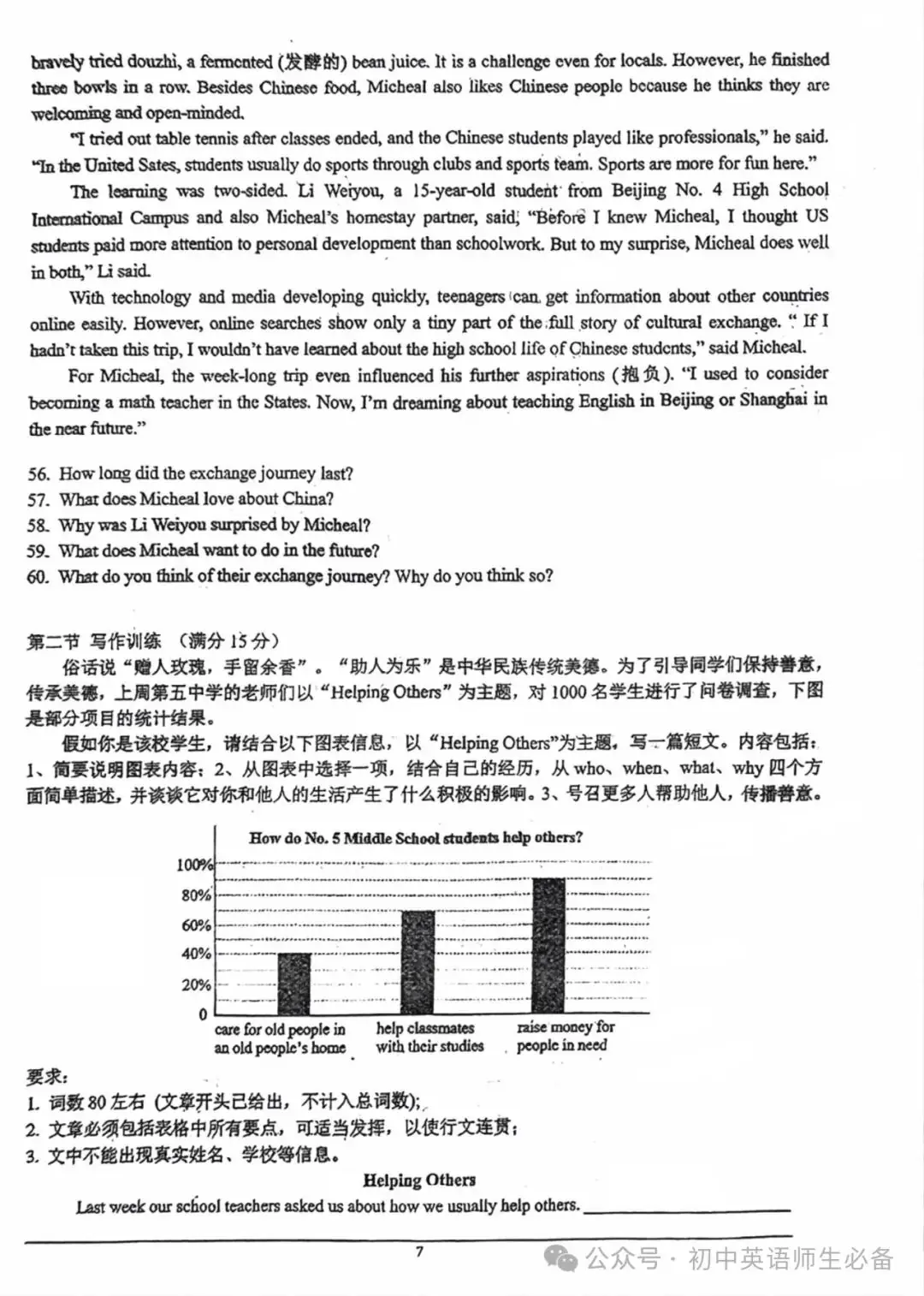 【中考模拟】2024年湖南省长沙市青竹湖湘一外国语学校中考二模英语试卷-第7张图片-四季读书网