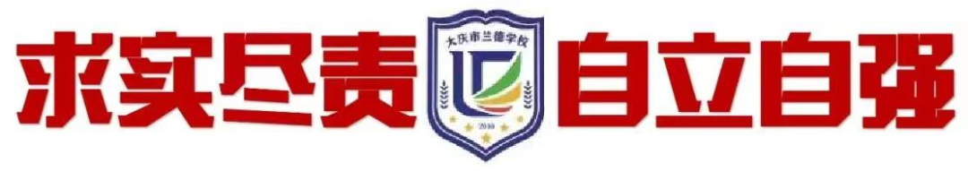 【兰德德育】 “心”起点 “赢”中考——兰德学校邀请心理专家为2024年考生助力 第1张 【兰德德育】 “心”起点 “赢”中考——兰德学校邀请心理专家为2024年考生助力 第1张