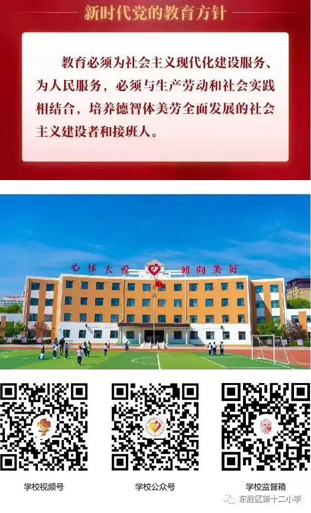 【大美十二小+以爱育美】东胜区第十二小学活动场所对外开放公告 第3张 【大美十二小+以爱育美】东胜区第十二小学活动场所对外开放公告 第3张