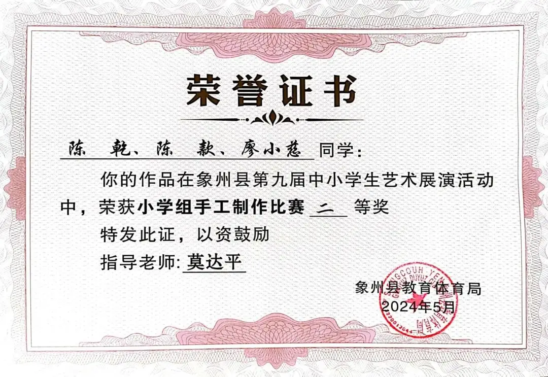 快看,象州县花山小学又双叒叕获奖了! 第9张 快看,象州县花山小学又双叒叕获奖了! 第9张