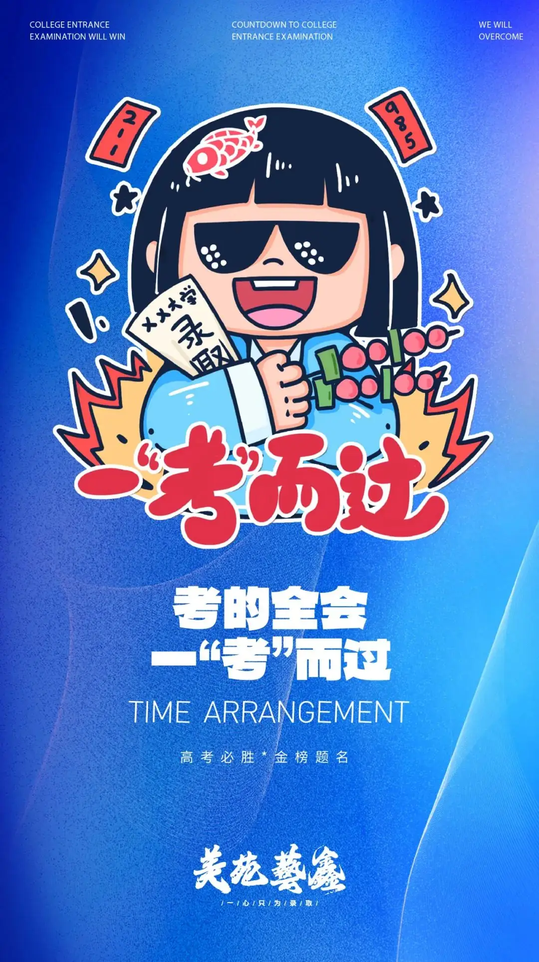 你有一份高考祝福待查收!愿2024届高考的孩子们金榜题名*成功上岸! 第8张 你有一份高考祝福待查收!愿2024届高考的孩子们金榜题名*成功上岸! 第8张