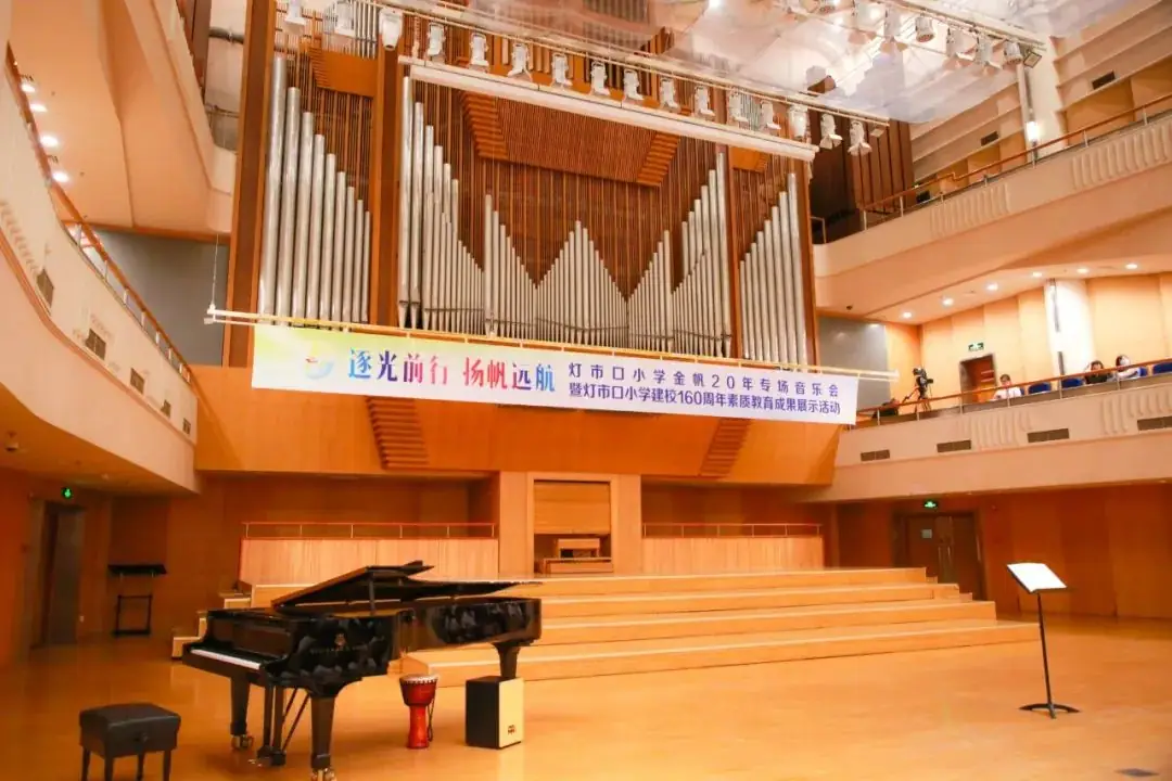 灯市口小学举行“逐光前行 扬帆远航”金帆合唱团二十周年专场音乐会暨灯市口小学建校160周年素质教育成果展示活动 第2张 灯市口小学举行“逐光前行 扬帆远航”金帆合唱团二十周年专场音乐会暨灯市口小学建校160周年素质教育成果展示活动 第2张
