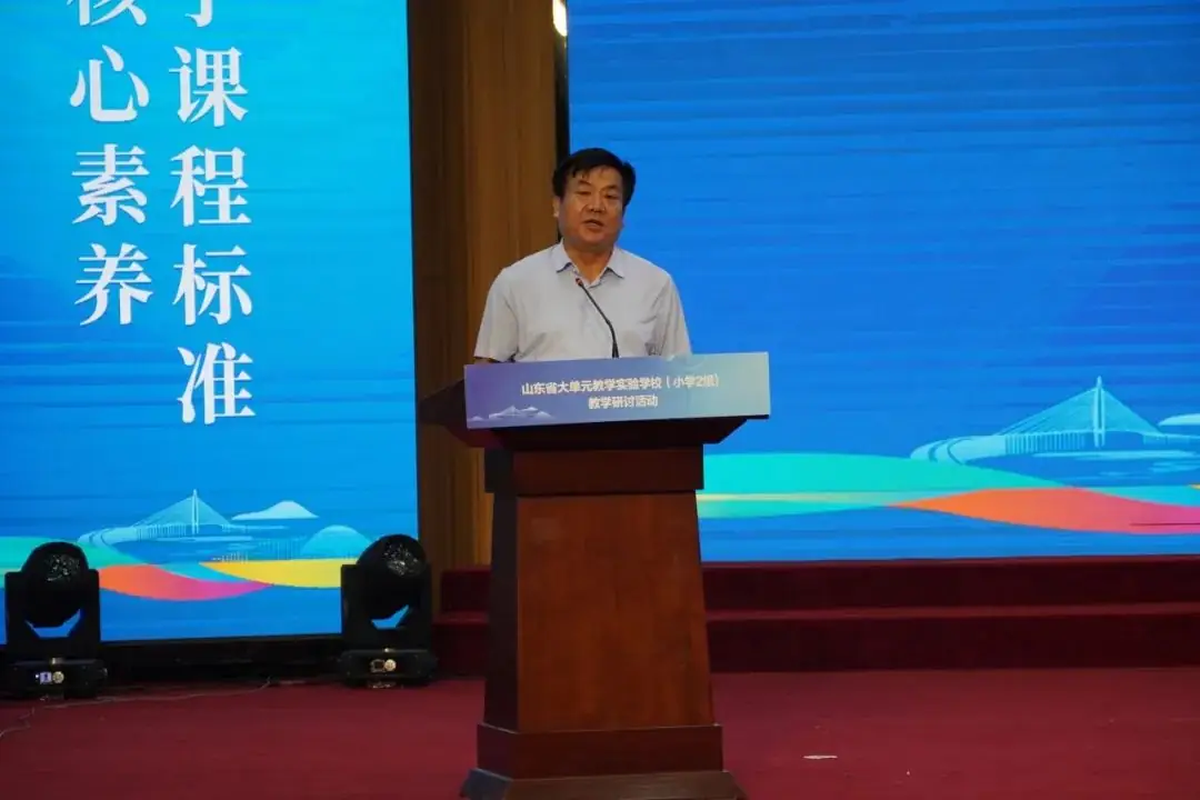 山东省大单元教学实验学校(小学2组)教学研讨活动在枣庄市山亭区举行 第4张 山东省大单元教学实验学校(小学2组)教学研讨活动在枣庄市山亭区举行 第4张