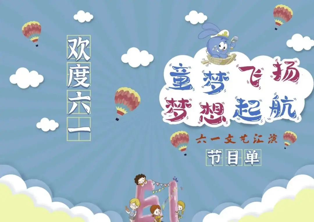 童梦飞扬 梦想起航----闻堰小学608班六一儿童节活动 第10张 童梦飞扬 梦想起航----闻堰小学608班六一儿童节活动 第10张