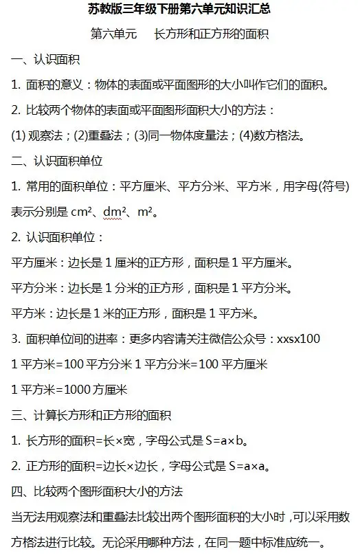 小学数学1-6年级下册个单元知识汇总,速速收藏! 第26张 小学数学1-6年级下册个单元知识汇总,速速收藏! 第26张