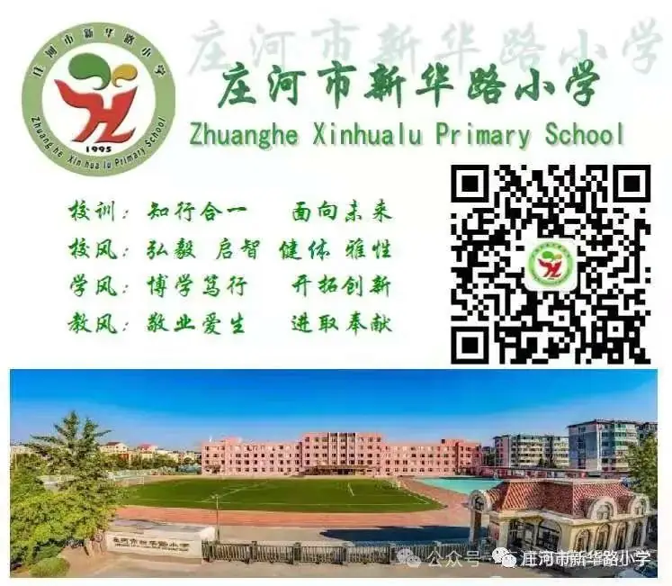 庄河市新华路小学“红领巾爱祖国”庆六一文艺汇演集锦(二) 第1张 庄河市新华路小学“红领巾爱祖国”庆六一文艺汇演集锦(二) 第1张