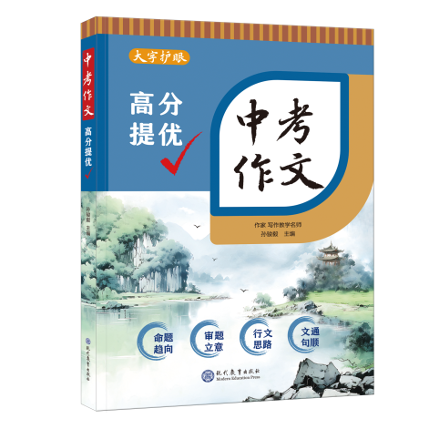 备战中考作文| 考生们最关心的10个问题都在这了(考前必看,建议收藏) 第24张 备战中考作文| 考生们最关心的10个问题都在这了(考前必看,建议收藏) 第24张