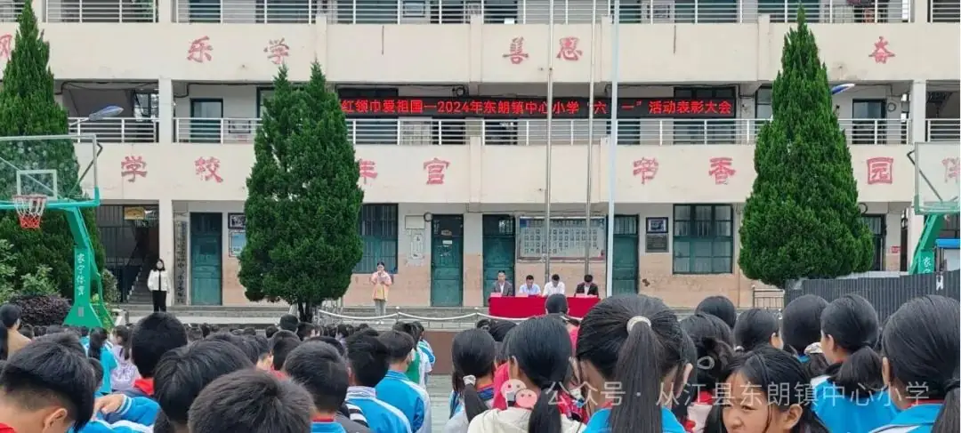 东朗镇中心小学开展“红领巾爱祖国”庆“六一”颁奖大会 第3张 东朗镇中心小学开展“红领巾爱祖国”庆“六一”颁奖大会 第3张