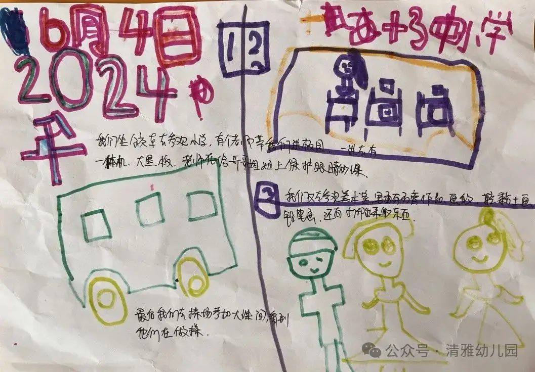 小学初体验,衔接“幼”成长 第41张