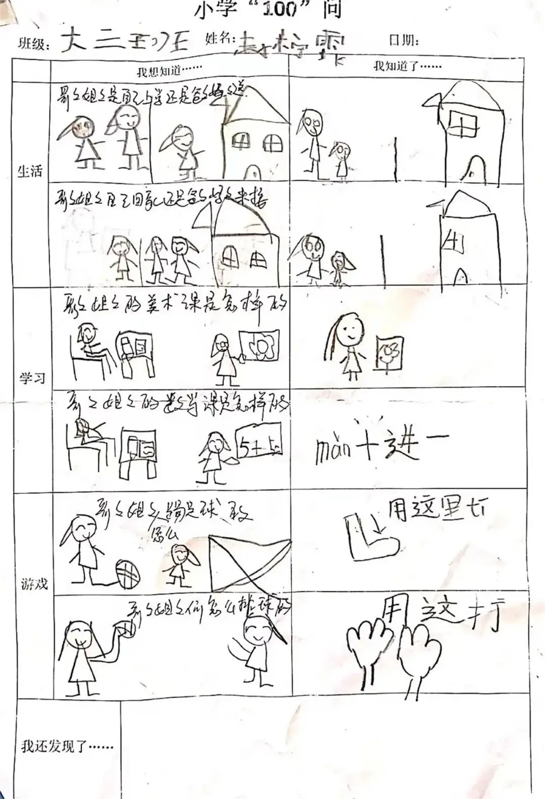走进小学,礼遇成长 第36张 走进小学,礼遇成长 第36张