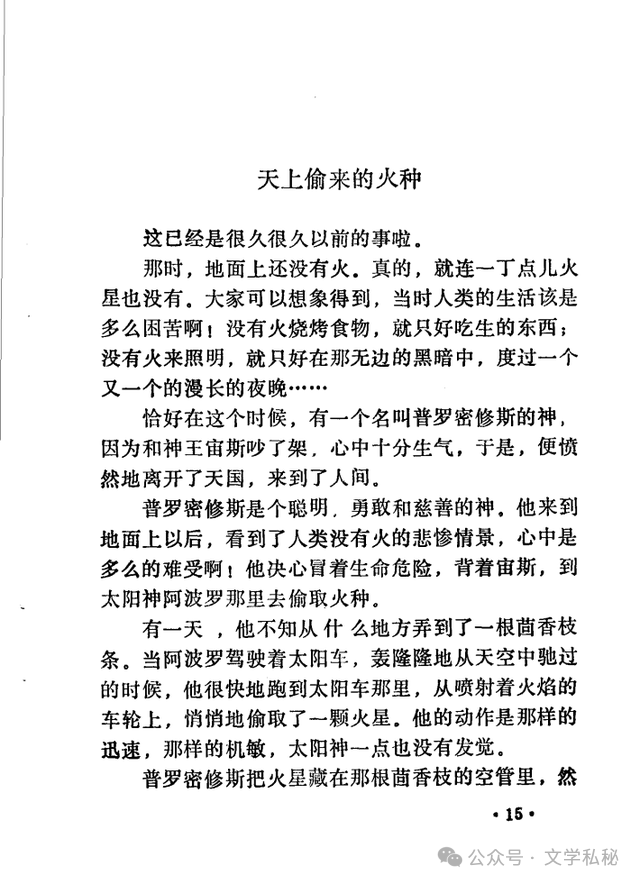小学课文《普罗米修斯》的作者之谜,让我们找出湮没的中文编写者 第35张 小学课文《普罗米修斯》的作者之谜,让我们找出湮没的中文编写者 第35张