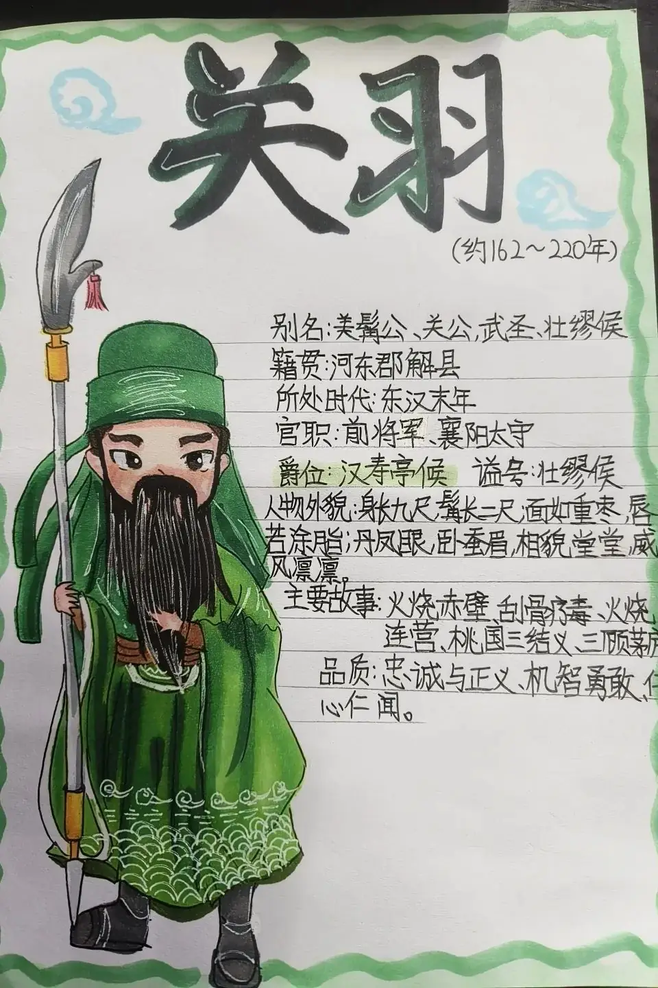 【和平小学·书香校园】品读经典,传承文化 ——五年级《三国演义》整本书阅读活动 第17张