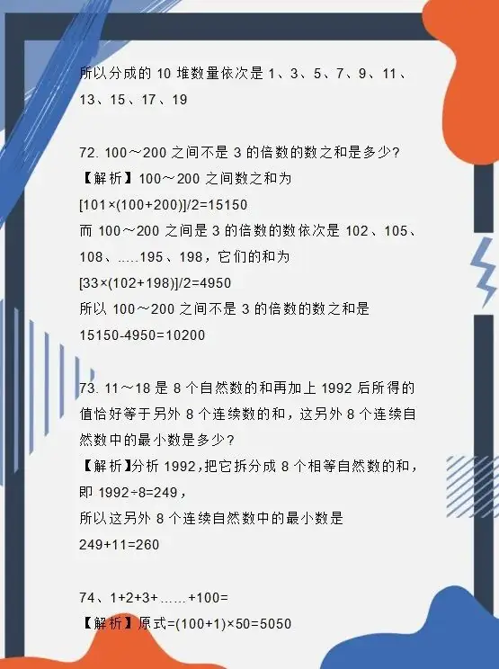 小学数学思维应用题100道!孩子掌握吃透了,成绩再差也能拿满分 第27张