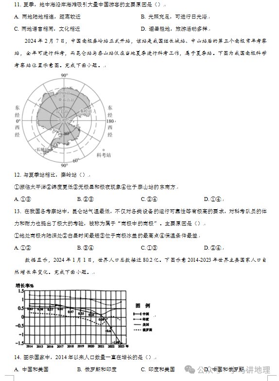 中考模拟30:2024年山东省中考地理模拟试卷附答案 第4张 中考模拟30:2024年山东省中考地理模拟试卷附答案 第4张