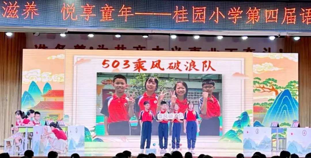 【幸福桂园】经典滋养,悦享童年——桂园小学第四届语文诗词荟 第26张 【幸福桂园】经典滋养,悦享童年——桂园小学第四届语文诗词荟 第26张
