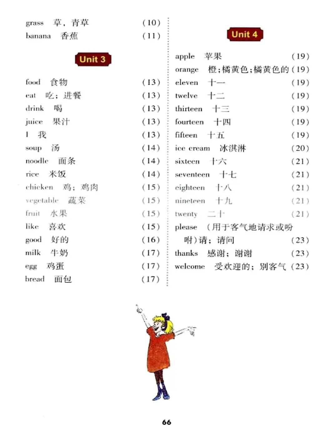 冀教版小学英语三年级下册第四单元(附本单元单词朗读、知识点总结、测试题) 第1张