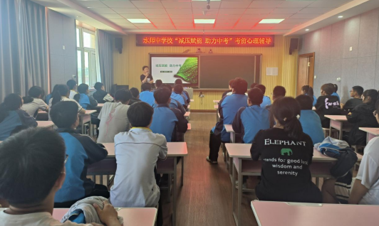减压赋能 助力中考 | 水师中学为中考学子开展心理健康课 第3张 减压赋能 助力中考 | 水师中学为中考学子开展心理健康课 第3张