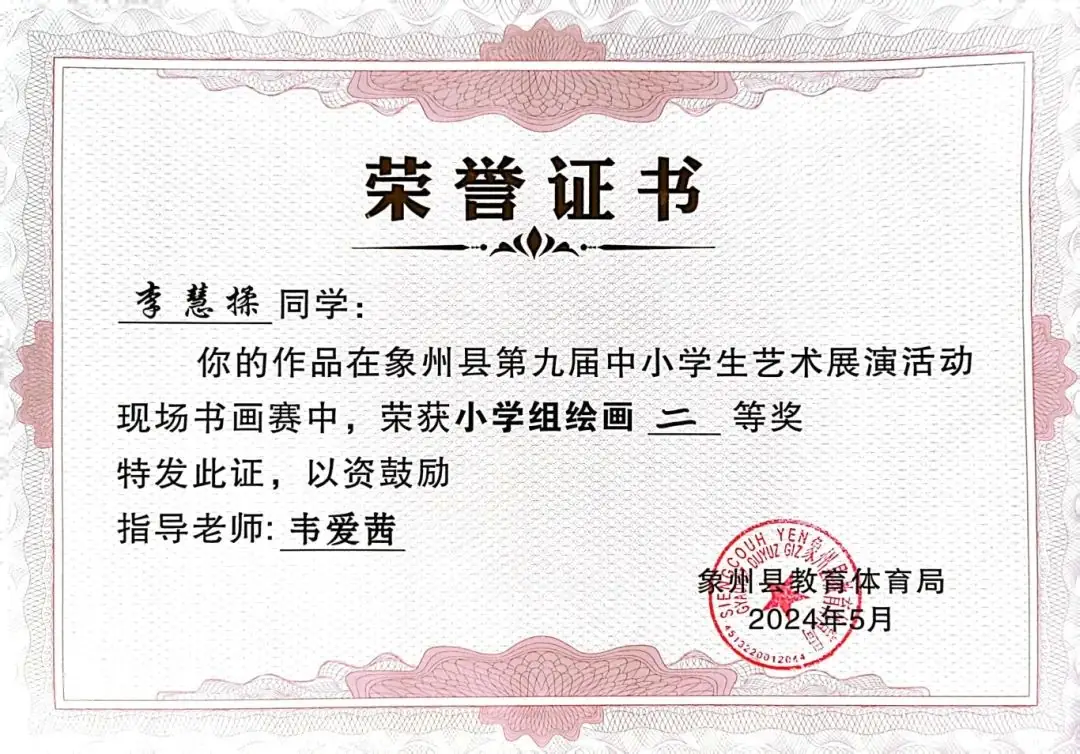 快看,象州县花山小学又双叒叕获奖了! 第11张 快看,象州县花山小学又双叒叕获奖了! 第11张