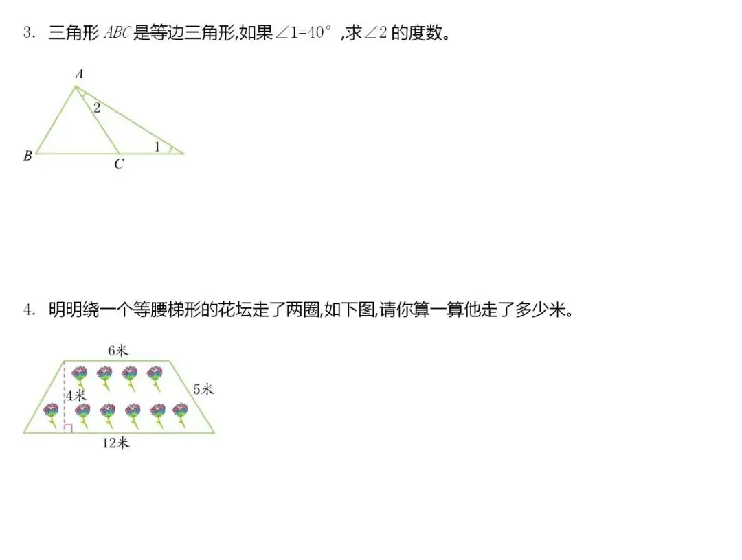 【单元测试】苏教版小学数学四下 第七单元 第9张 【单元测试】苏教版小学数学四下 第七单元 第9张