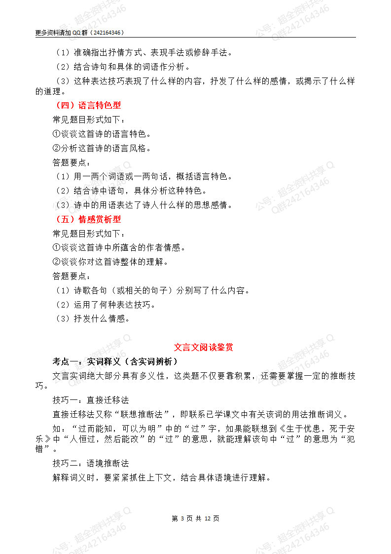 2024中考语文答题模板(pdf分享) 第3张 2024中考语文答题模板(pdf分享) 第3张