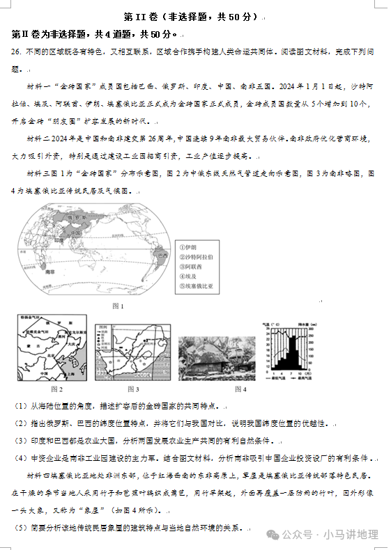 中考模拟30:2024年山东省中考地理模拟试卷附答案 第8张 中考模拟30:2024年山东省中考地理模拟试卷附答案 第8张