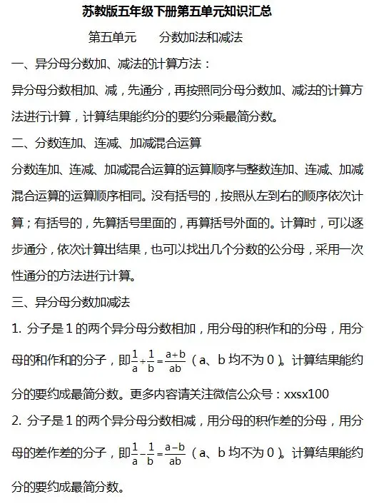 小学数学1-6年级下册个单元知识汇总,速速收藏! 第48张 小学数学1-6年级下册个单元知识汇总,速速收藏! 第48张