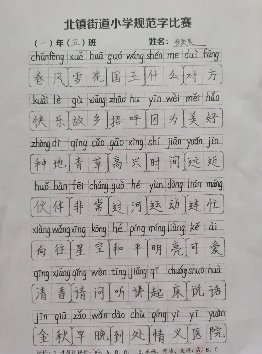 书规范汉字 写精彩人生——北镇街道小学规范字书写大赛 第35张