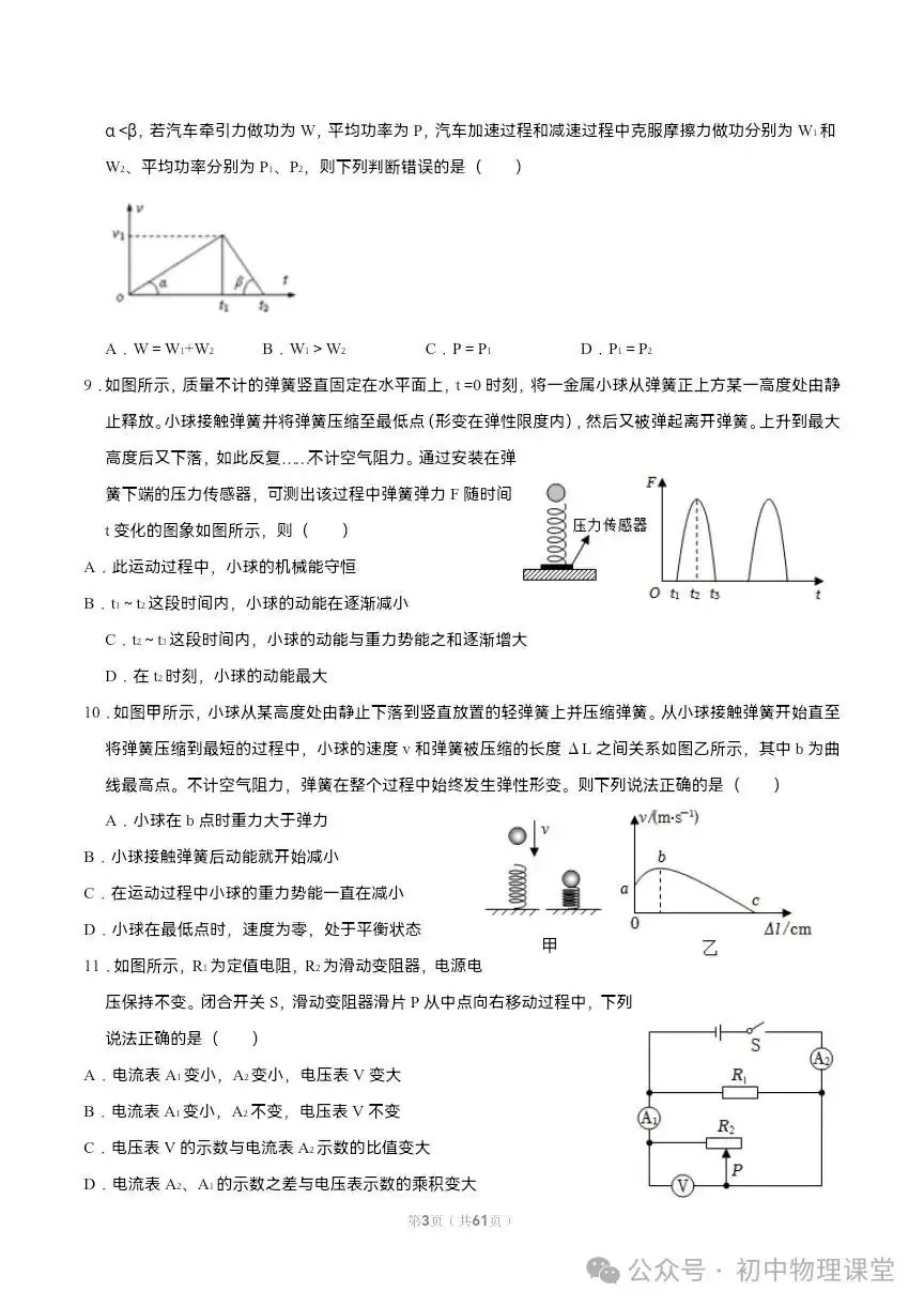 【初中物理】中考物理易错难点的经典题 第3张