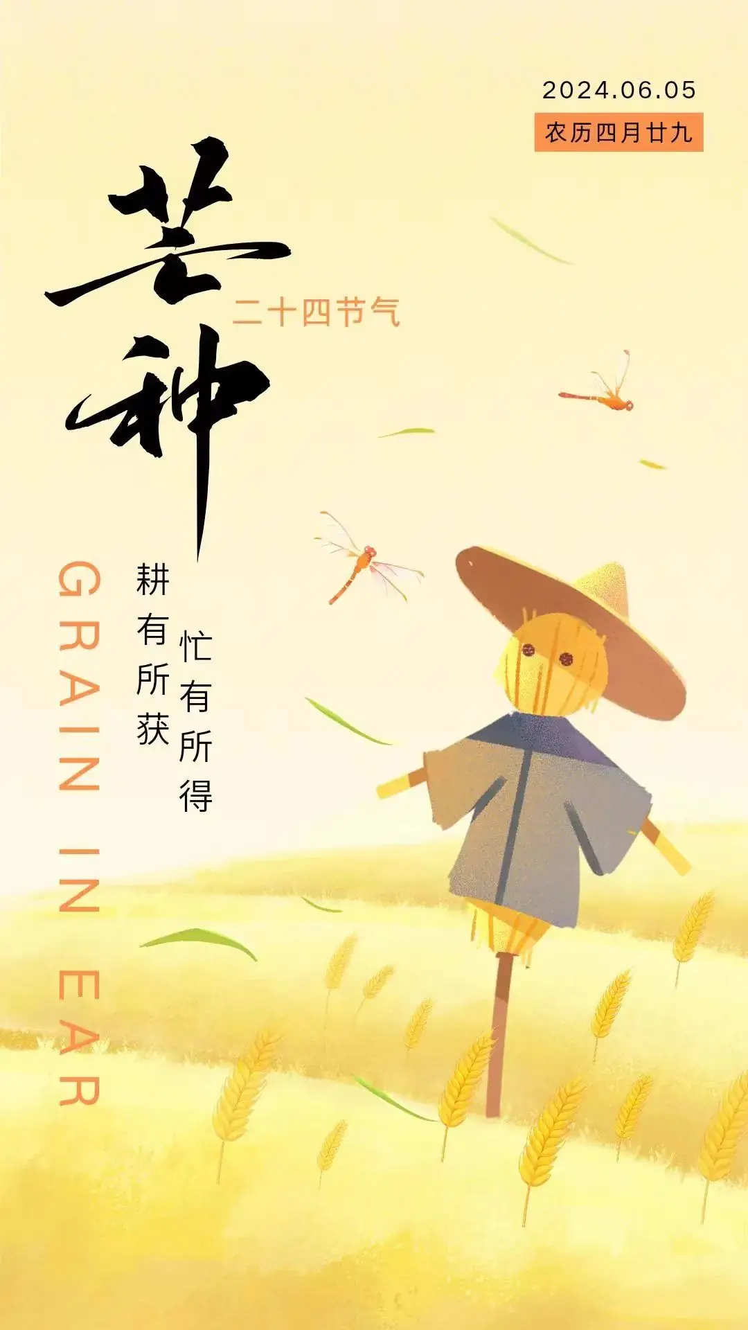 “芒种”迎高考,祝君一举中! 第1张 “芒种”迎高考,祝君一举中! 第1张