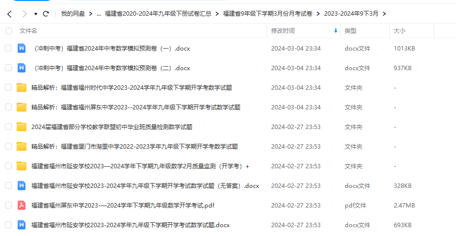 【福建中考】2024年中考物理学习资源汇总(福建省) 第18张 【福建中考】2024年中考物理学习资源汇总(福建省) 第18张