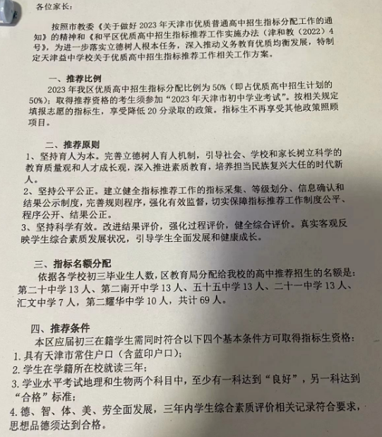 中考可降20分录取政策!生态城这些学校支持! 第5张 中考可降20分录取政策!生态城这些学校支持! 第5张