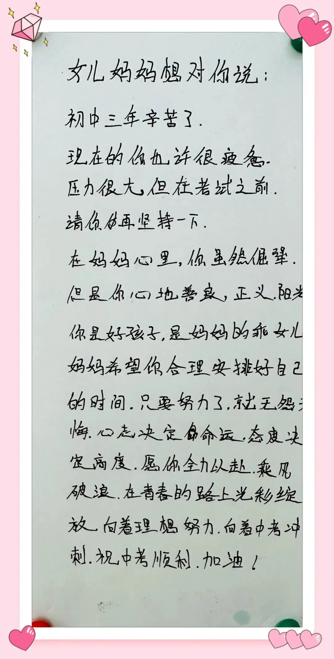 全力以赴,助力中考 第47张 全力以赴,助力中考 第47张