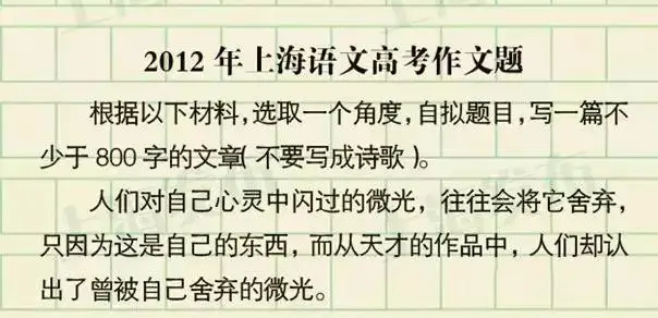 高考必看!!上海过去24年高考作文题一览!你写的是哪一篇? 第14张 高考必看!!上海过去24年高考作文题一览!你写的是哪一篇? 第14张