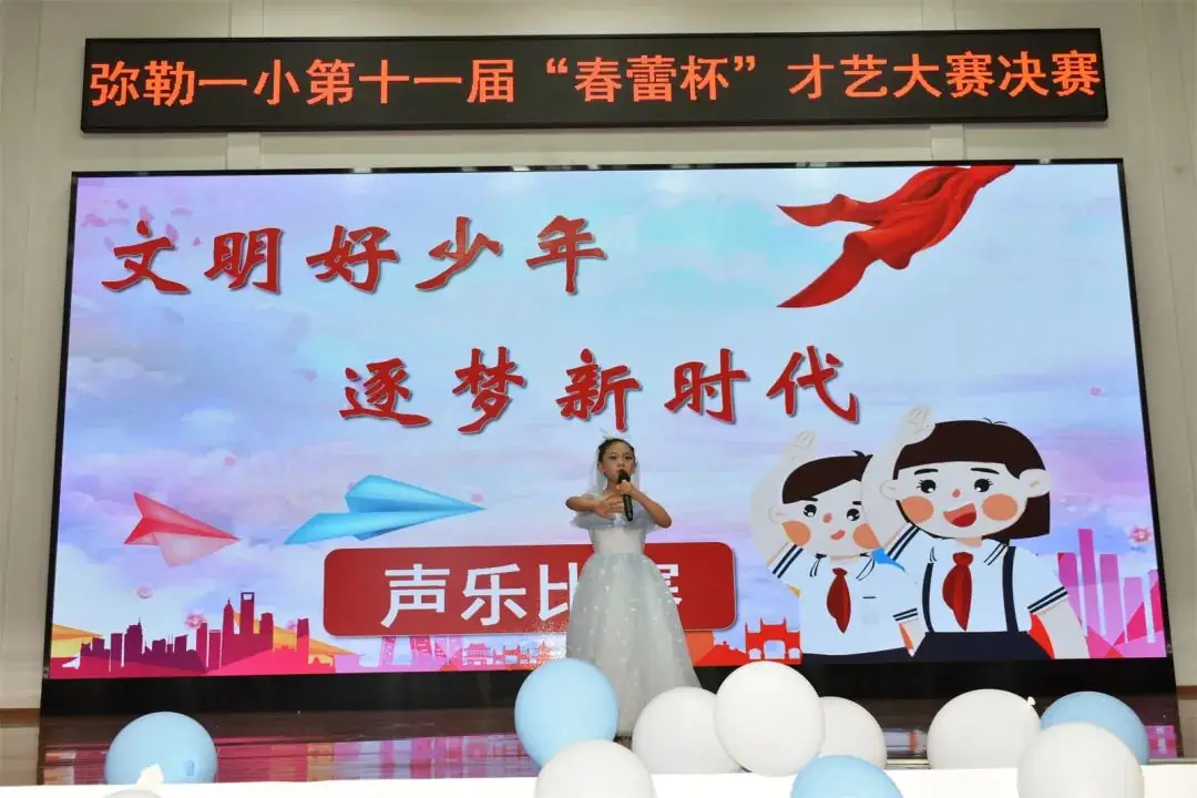 弥勒市第一小学第十一届“春蕾杯”才艺大赛声乐专场 第22张 弥勒市第一小学第十一届“春蕾杯”才艺大赛声乐专场 第22张