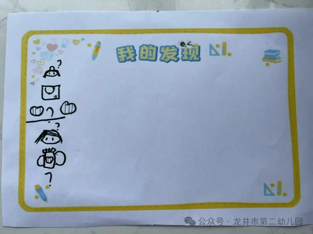 【幼儿活动】“趣”探小学,“幼”见成长——龙井市第二幼儿园携手龙井市东山实验小学开展参观小学活动 第19张 【幼儿活动】“趣”探小学,“幼”见成长——龙井市第二幼儿园携手龙井市东山实验小学开展参观小学活动 第19张