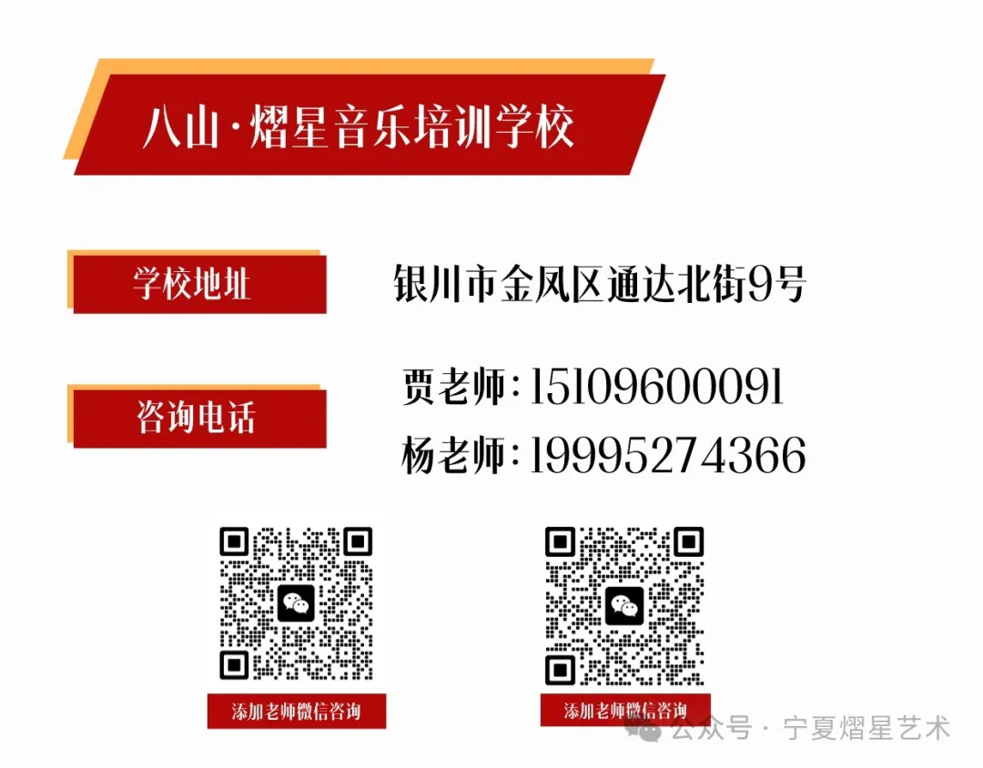 中考护航 | 八山熠星初升高音乐特长生招生简章-第39张图片-四季读书网 中考护航 | 八山熠星初升高音乐特长生招生简章-第39张图片-四季读书网