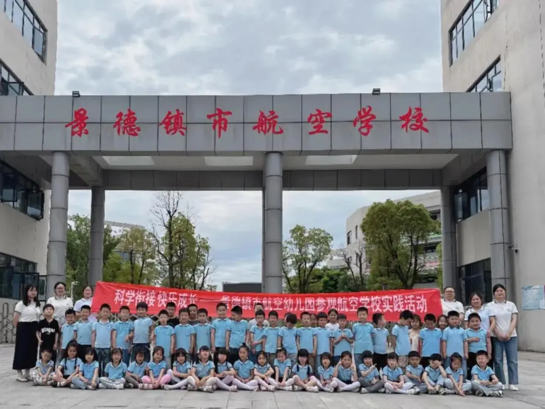 【初探小学,礼遇成长】——景德镇市航空幼儿园幼小衔接活动 第26张