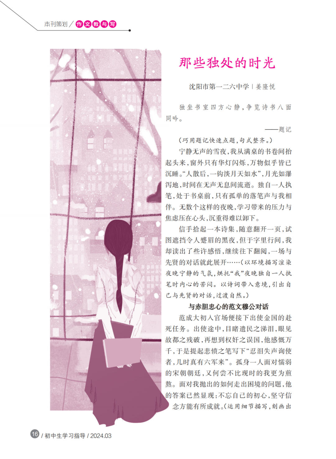 中考必备丨中考考场作文应试锦囊(六) 第1张 中考必备丨中考考场作文应试锦囊(六) 第1张