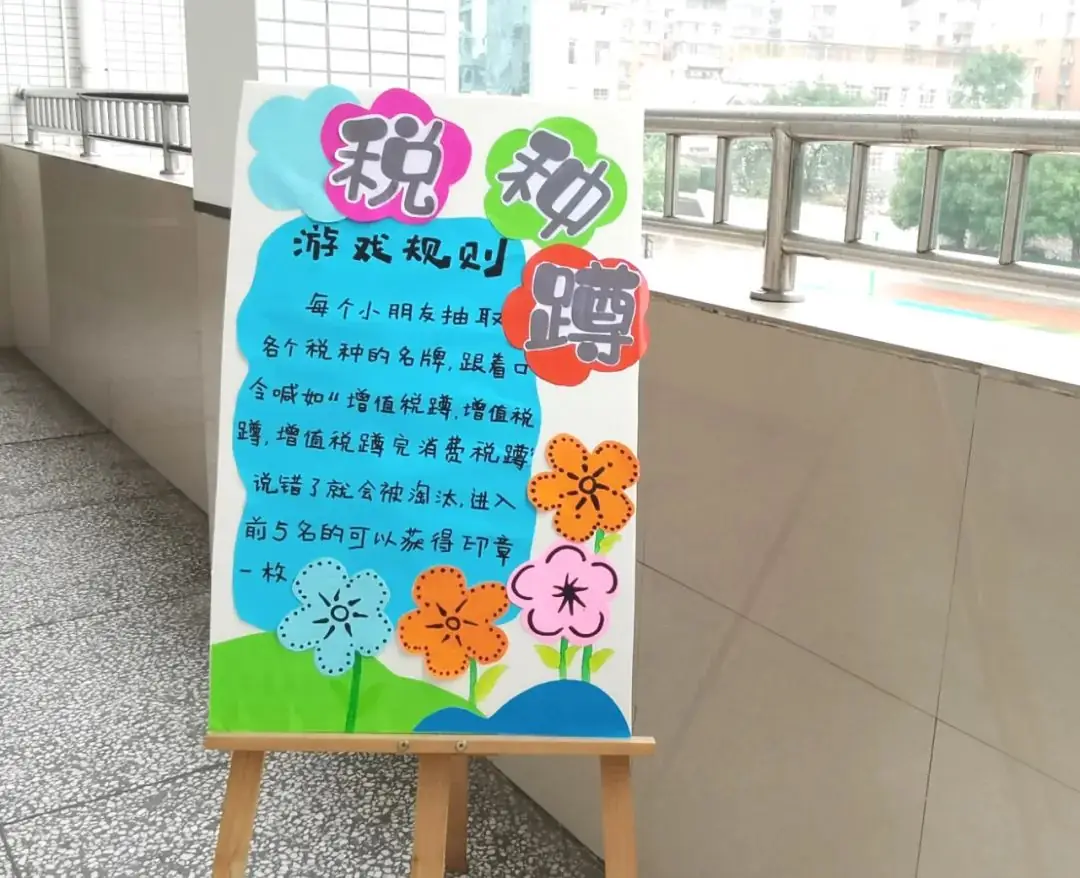 税润童心 筑梦未来——万盛小学税法进校园暨“六.一”游园嘉年华庆祝活动 第7张 税润童心 筑梦未来——万盛小学税法进校园暨“六.一”游园嘉年华庆祝活动 第7张