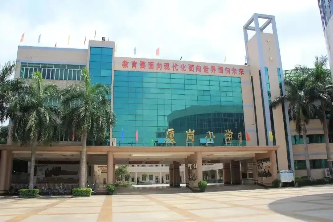 长安镇厦岗小学招聘后勤人员公告 第1张 长安镇厦岗小学招聘后勤人员公告 第1张