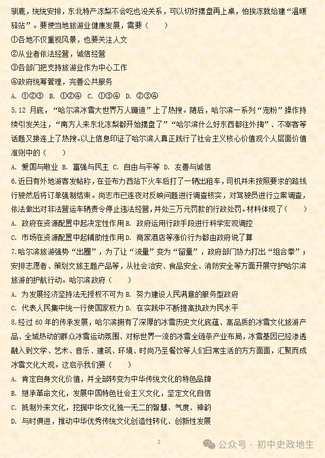2024年中考历史终极押题密卷(含答案解析)全国通用卷 第49张 2024年中考历史终极押题密卷(含答案解析)全国通用卷 第49张