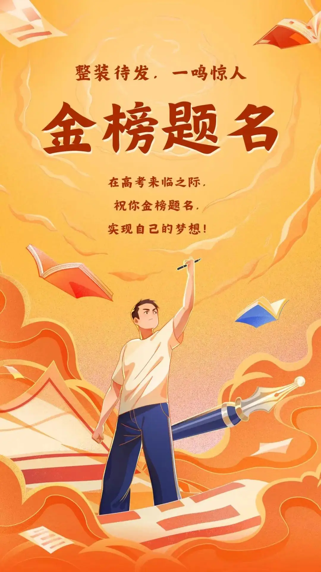 “芒种”迎高考,祝君一举中! 第6张 “芒种”迎高考,祝君一举中! 第6张