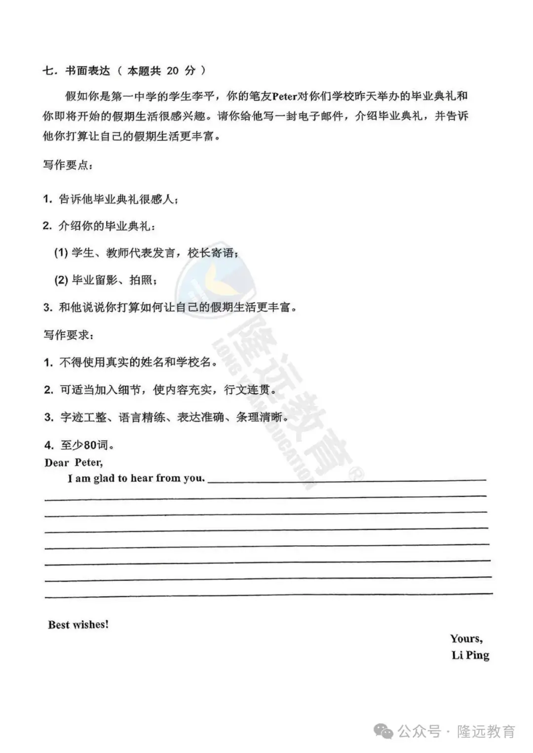 2024年道里区中考英语三模试卷 第19张 2024年道里区中考英语三模试卷 第19张